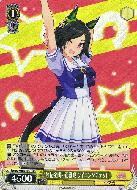 WS】感情全開の正直娘 ウイニングチケット【RRR】UMA/W106-T05R