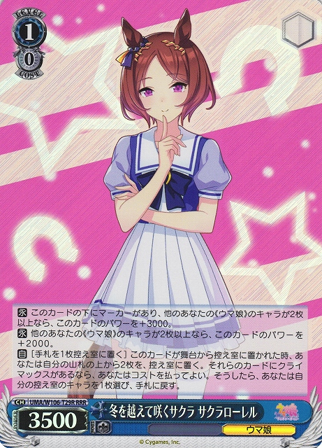 WS】冬を越えて咲くサクラ サクラローレル【RRR】UMA/W106-T29R