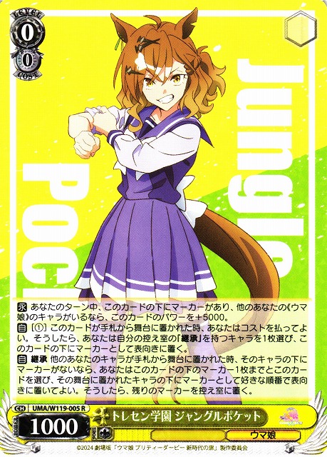 WS】トレセン学園 ジャングルポケット【R】UMA/W119-005 - C-labo