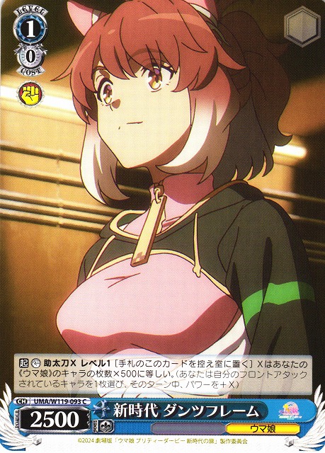 WS】新時代 ダンツフレーム【C】UMA/W119-093 - C-labo OnlineShop