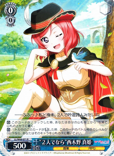WS】“2人でなら”西木野 真姫【R】LL/W68-071ヴァイスシュヴァルツ