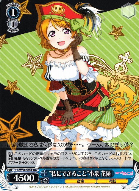 WS】“私にできること”小泉 花陽【UA】LL/W68-086Aヴァイスシュヴァルツ