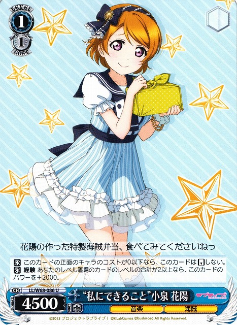 WS】“私にできること”小泉 花陽【U】LL/W68-086ヴァイスシュヴァルツ