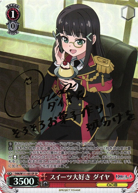 WS】スイーツ大好き ダイヤ(サイン)【SP】YHN/W111-051SPヴァイス