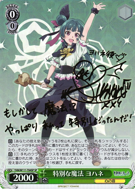 WS】特別な魔法 ヨハネ(サイン)【SP】YHN/W111-T04SPヴァイス