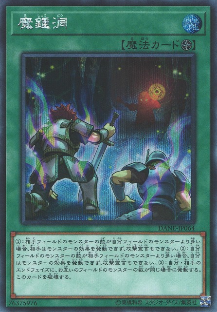 遊戯】魔鍾洞【シークレット/魔法】DANE-JP064遊戯王OCG:魔法 - 通販は