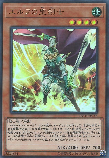 遊戯】エルフの聖剣士【ウルトラパラレル/効果】20TH-JPC56遊戯王OCG