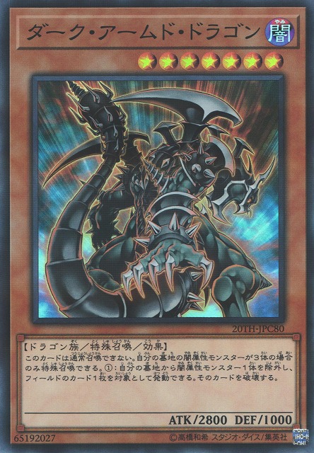 遊戯】ダーク・アームド・ドラゴン【スーパーパラレル/効果】20TH