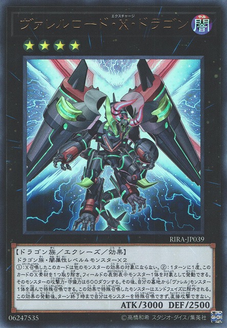 遊戯】ヴァレルロード・X・ドラゴン【ウルトラ/☆4】RIRA-JP039遊戯王