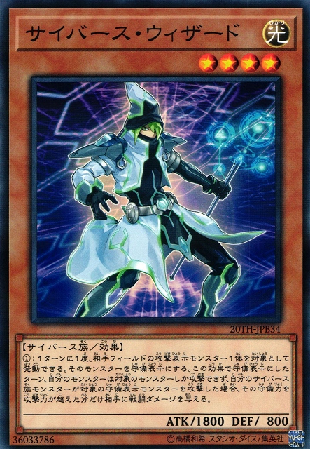 遊戯】サイバース・ウィザード【ノーマルパラレル/効果】20TH-JPB34