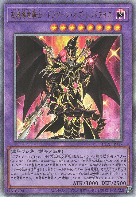 遊戯】超魔導竜騎士-ドラグーン・オブ・レッドアイズ【アルティメット