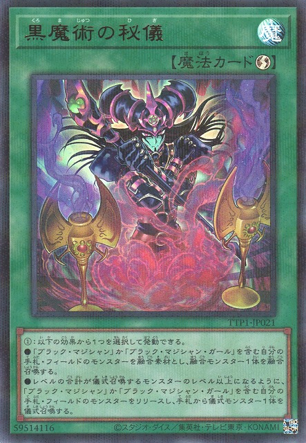 遊戯】黒魔術の秘儀【ウルトラパラレル/魔法】TTP1-JP021 - C-labo