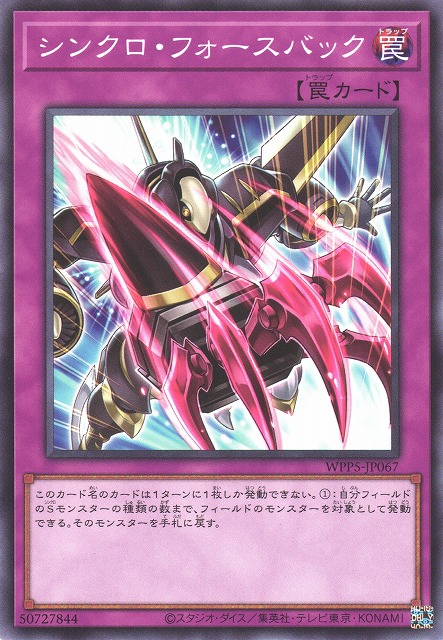 遊戯王 シンクロ・フェローズ プリシク 遊戯王 シンクロフェローズ