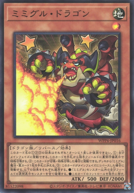 遊戯】ミミグル・ドラゴン【スーパー/効果】WPP6-JP016 - C-labo