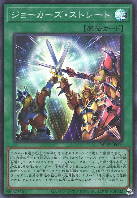 遊戯】ジョーカーズ・ストレート【スーパー/魔法】WPP2-JP004遊戯王OCG