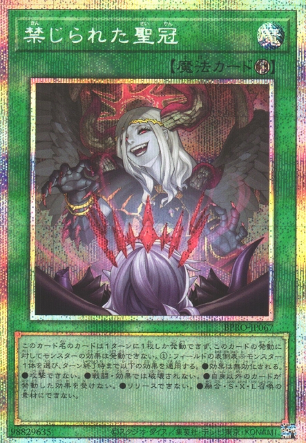 遊戯】禁じられた聖冠【プリズマティックシークレット/魔法】BPRO