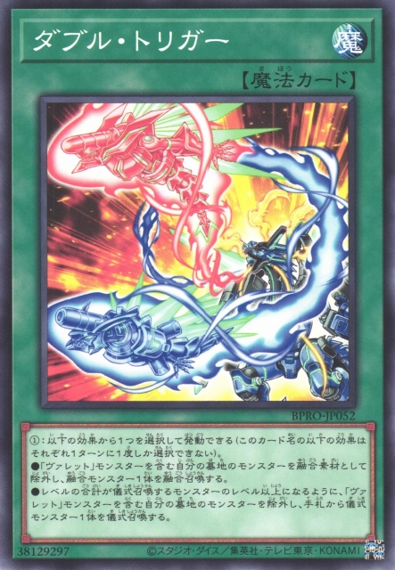 遊戯】ダブル・トリガー【ノーマル/魔法】BPRO-JP052 - C-labo OnlineShop