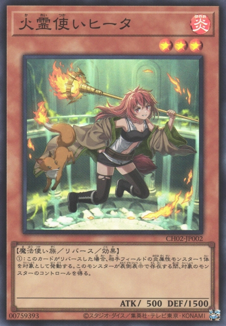 遊戯】火霊使いヒータ【スーパー/効果】CH02-JP002 - C-labo OnlineShop