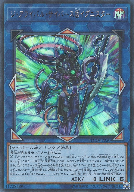 遊戯】ジ・アライバル・サイバース@イグニスター【ウルトラ/リンク-6