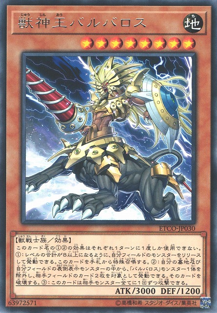 遊戯】獣神王バルバロス【レア/効果】ETCO-JP030遊戯王OCG:効果 - 通販