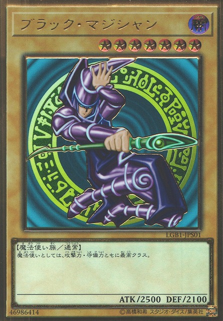 未開封》【遊戯】ブラック・マジシャン【プレミアムゴールドレア/通常