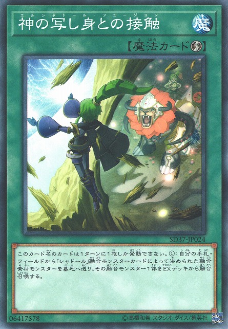 遊戯】神の写し身との接触【ノーマル/魔法】SD37-JP024遊戯王OCG:魔法