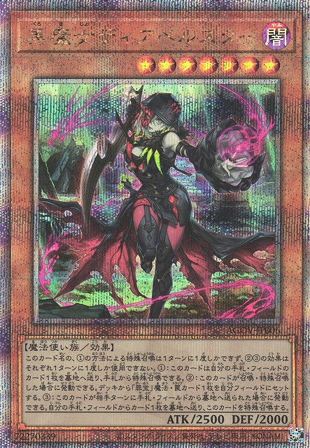 プレイ用特価品※【遊戯】黒魔女ディアベルスター【クォーター