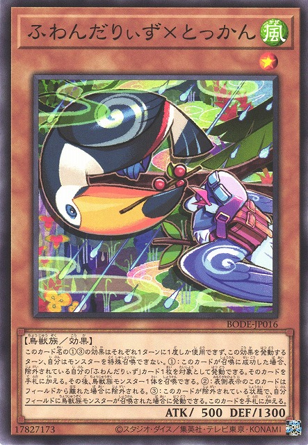 遊戯】ふわんだりぃず×とっかん【ノーマル/効果】BODE-JP016遊戯王OCG