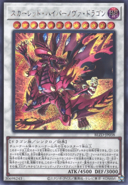 遊戯】スカーレッド・ハイパーノヴァ・ドラゴン【シークレット/☆12