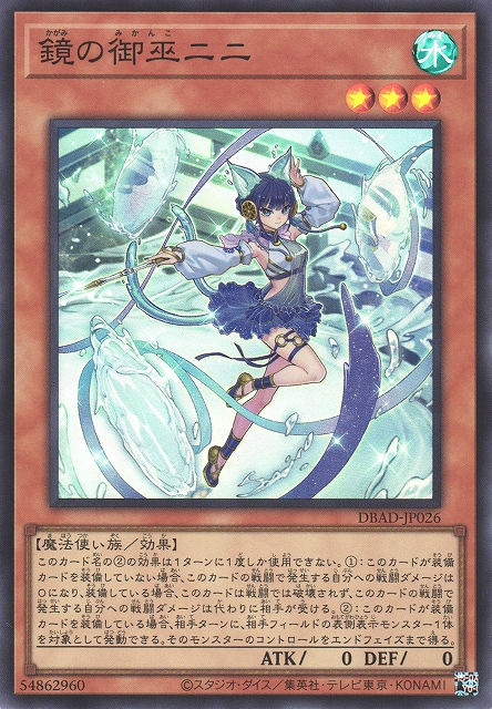 遊戯】鏡の御巫ニニ【スーパー/効果】DBAD-JP026遊戯王OCG:効果 - 通販