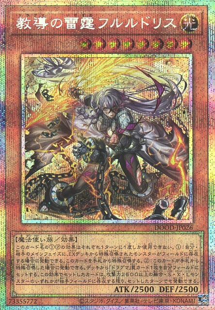 129 教導の雷霆フルルドリス【プリズマシークレット】{DOOD-JP026} 129
