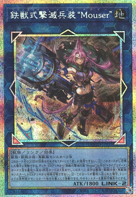 遊戯】鉄獣式撃滅兵装 “Mouser”【プリズマティック/リンク-2】DOOD