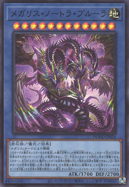 遊戯】メガリス・ノートラ・プルーラ【スーパー/儀式】DOOD-JP034 - C