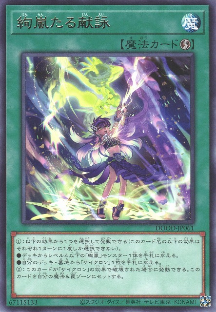 遊戯】絢嵐たる献詠【レア/魔法】DOOD-JP061 - C-labo OnlineShop