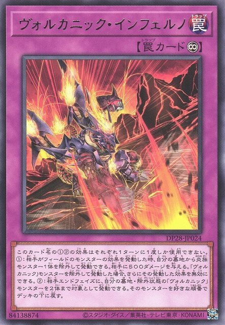 遊戯】ヴォルカニック・インフェルノ【レア/罠】DP28-JP024遊戯王OCG