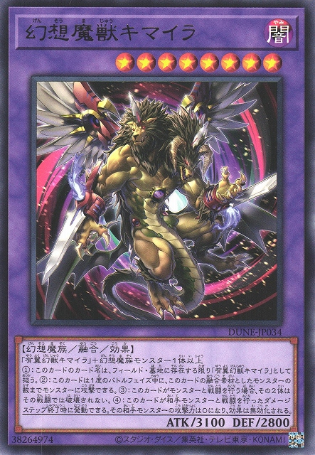 遊戯】幻想魔獣キマイラ【レア/融合】DUNE-JP034遊戯王OCG:融合 - 通販