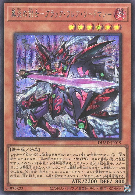 遊戯】黒炎の剣士-ブラック・フレア・ソードマン-【シークレット/効果