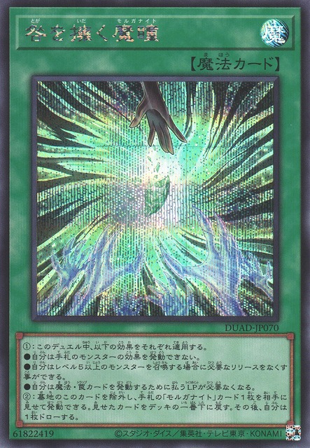 遊戯】咎を擁く魔瞳【シークレット/魔法】DUAD-JP070 - C-labo OnlineShop