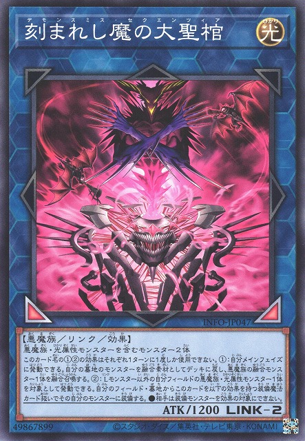 遊戯】刻まれし魔の大聖棺【ノーマル/リンク-2】INFO-JP047遊戯王OCG