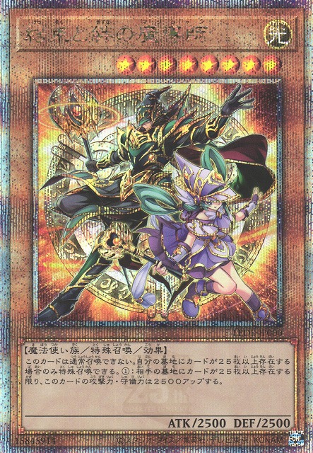 今だけ価格！！24時間 遊戯王OCG 結束と絆の超魔導剣士 25th クオシク