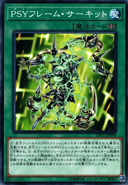 遊戯】PSYフレーム・サーキット【ノーマル/魔法】LVP2-JP090遊戯王OCG
