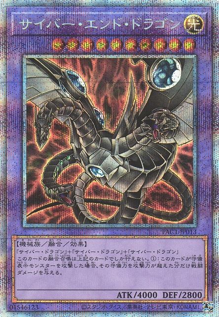 遊戯】サイバー・エンド・ドラゴン(新イラスト)【プリズマティック