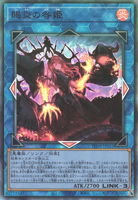 遊戯】賜炎の咎姫【アルティメット/リンク-3】PHNI-JP052遊戯王OCG