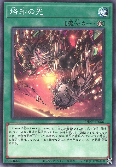 遊戯】烙印の光【ノーマル/魔法】PHHY-JP056遊戯王OCG:魔法 - 通販は