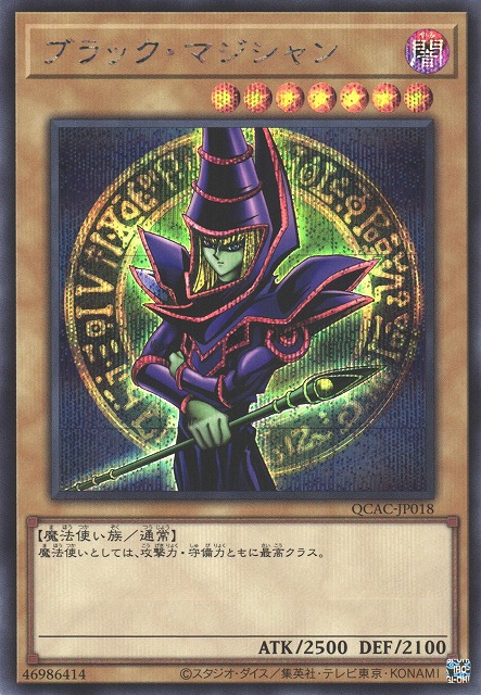 遊戯】ブラック・マジシャン(イラスト違い(1)/EX版)【シークレット
