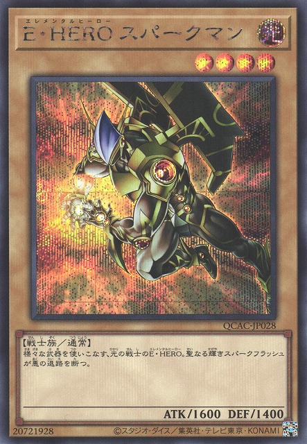 遊戯】E・HERO スパークマン(イラスト違い)【シークレット/通常】QCAC