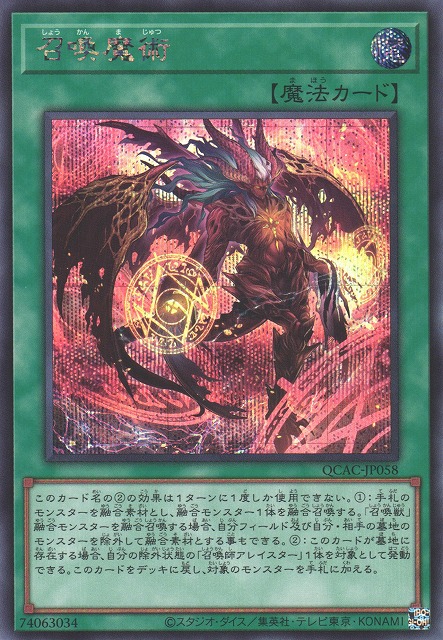 遊戯】召喚魔術(イラスト違い)【シークレット/魔法】QCAC-JP058 - C