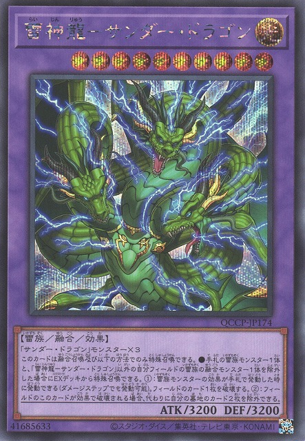 遊戯】雷神龍-サンダー・ドラゴン【シークレット/融合】QCCP-JP174