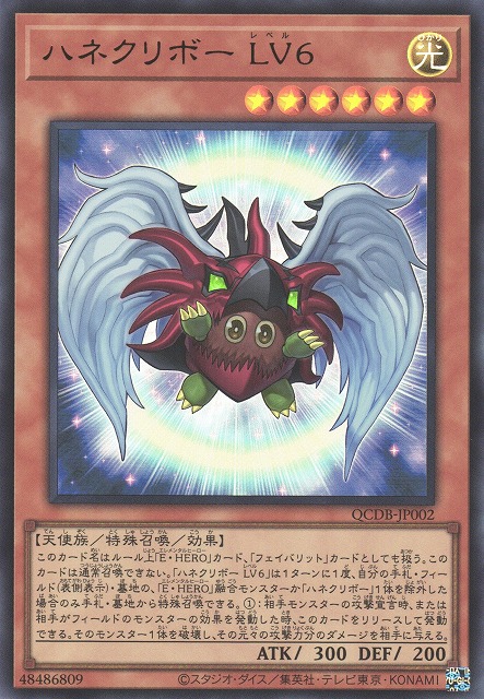 遊戯】ハネクリボー LV6【ウルトラ/効果】QCDB-JP002遊戯王OCG:効果