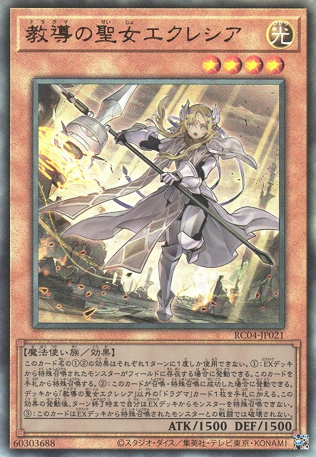 遊戯】教導の聖女エクレシア【アルティメット/効果】RC04-JP021遊戯王